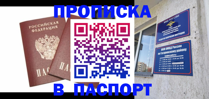 купить прописку в Оренбургской области