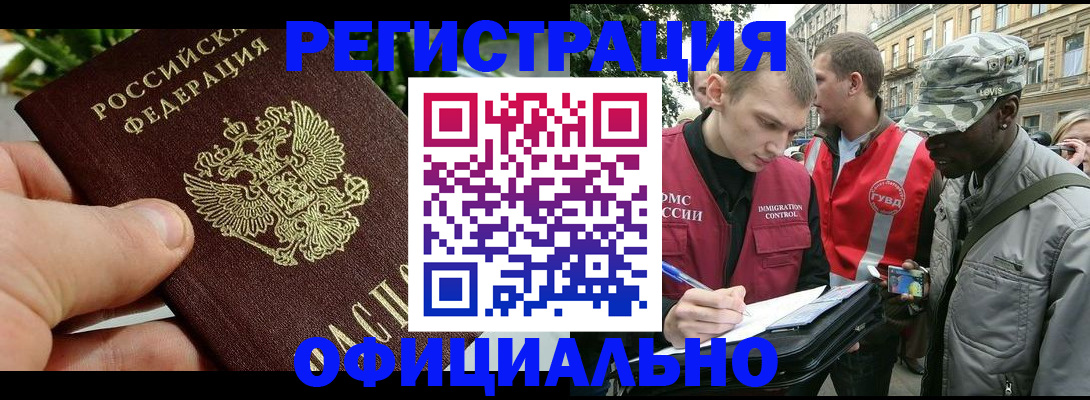 купить прописку в Оренбургской области